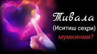 #Тивала
