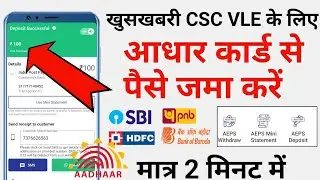 Aadhar Card Number Se Paise Kaise Jma Kre | Spice Money
