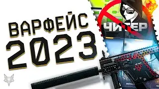 СТОИТ ЛИ ИГРАТЬ В ВАРФЕЙС 2023?!10 ПРИЧИН СКАЧАТЬ ИЛИ ВЕРНУТЬСЯ В WARFACE!МОЖНО ИГРАТЬ БЕЗ ДОНАТА?!