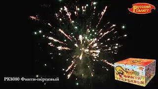 РК8080 Финти перцевый  0,8