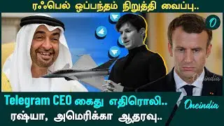 Telegram CEO Pavel Durov arrest| பிரன்ஸிடம் Rafael ஒப்பந்ததை நிறுத்தி வைத்த UAE | Oneindia Tamil