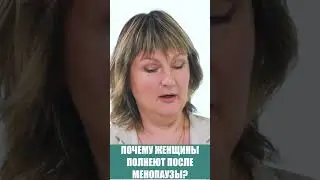 #менопауза