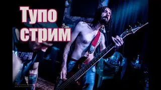 тестовый басусий стрим