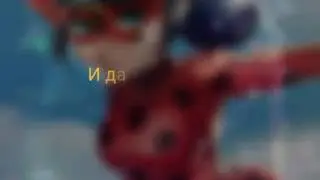 Комикс леди баг и супер кот 