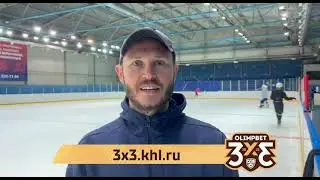 Константин Барулин ждёт всех на OLIMPBET Турнире КХЛ 3х3