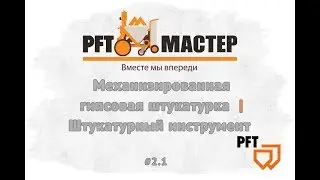 Mechanized gypsum plaster | Plastering tools | PFT-MASTER # 2 1