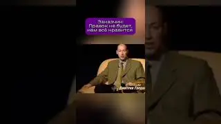 Правок не будет #shorts