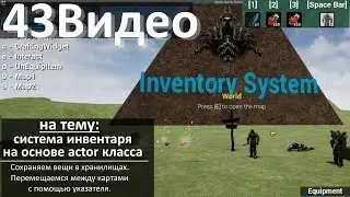 43. Инвентарь - Сохраняем вещи в хранилищах. Создаем метку для перехода между картами.