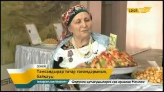 Семейде татар тағамдарының байқауы өтті