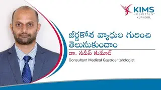 జీర్ణకోశ వ్యాధులకు ప్రధాన కారణాలు, లక్షణాలు | గ్యాస్ట్రోఎంటరాలజీ | KIMS Hospitals, Kurnool