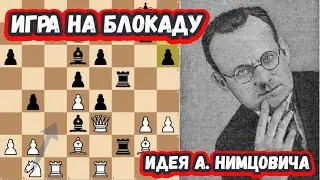 Шахматы на scregfm - Игра на блокаду