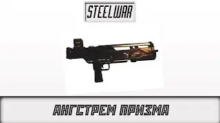 Warframe - Ангстрем Призма: Обзор / Гайд / Билды / Как получить / Мнение