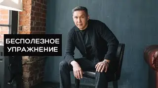 Бесполезное упражнение. В чем польза? tochka.li