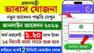 PM Awas Yojana Online Apply 2026 | awas yojana apply kaise kare | abas jojona ghor apply online