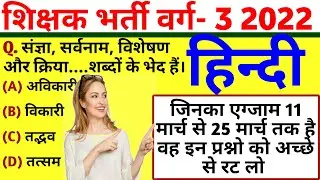 वर्ग 3 हिन्दी//Samvida Varg 3 online classes//Varg 3 Hindi//MPTET//Varg 3 Paper//varg 3 paper analys
