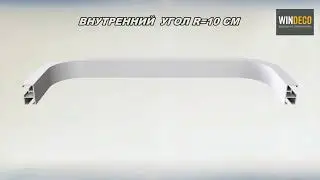 Профильный карниз СТ-2500 для тяжёлых штор