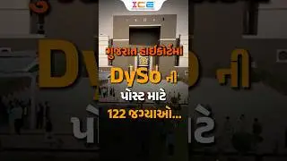 ગુજરાત હાઈકોર્ટમાં ટોટલ 1318 જગ્યાઓ માટે ભરતી... 