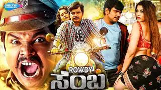 ROWDY SIMBA ( ರೌಡಿ ಸಿಂಬ ) Kannada Full Movie | Sampoornesh Babu, Jyothi Rana | New Kannada Movies