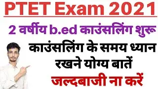 PTET Counselling 2021 / PTET 2year Counselling 2021
