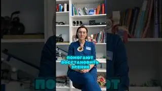 🎉 ТОП упражнений для зрения!