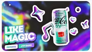 J.Y. Park, Stray Kids, ITZY & NMIXX – Like Magic ( перевод на русский + color coded lyrics )