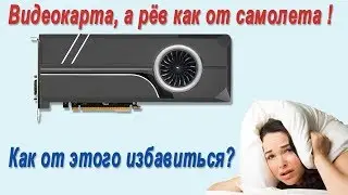 Ремонт кулера. Улучшаем работу турбины от референсной видеокарты.