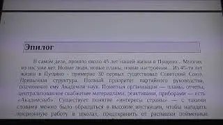 Эпилог - ГЕРОИ, ЗЛОДЕИ, КОНФОРМИСТЫ ОТЕЧЕСТВЕННОЙ НАУКИ