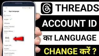 Threads account language Kaise change Karen || How to change threads account language ?