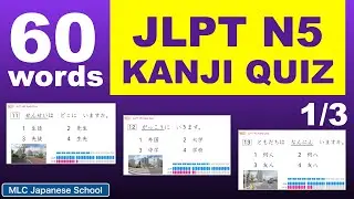 JLPT N5 Kanji Quiz 60 - Vol.1　読み（よみ reading)のクイズが30と、書き（かき writing)のクイズが30あります。
