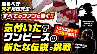 One Piece Theory. Did you notice the challenge that the Genius Mr.Oda started with 1000 chapters?