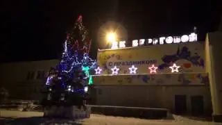 Новогодняя елочка в сибирском городе.
