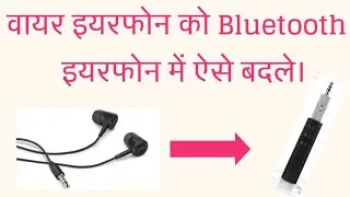 Wire earphone ko bluetooth earphone kaise banaye