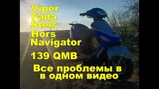 10 Косяков и проблем китайских скутеров 139qmb