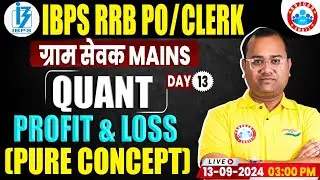 IBPS RRB 2024 | Percentage for Banking Exam | Quant For IBPS RRB PO Clerk Mains | Quant by Tarun Sir