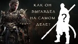 How Sun Wukong looks like? - comparing with Black Myth: Wukong