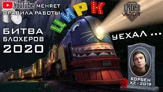 Youtube МЕНЯЕТ ПРАВИЛА РАБОТЫ / БИТВА 