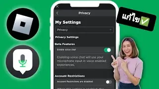 วิธีรับ ROBLOX VOICE CHAT (2024) | วิธีเปิดใช้งานการแชทด้วยเสียงบน Roblox