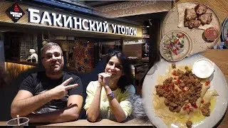 A review of the Baku Corner restaurant at DEPO Moscow. For meat lovers ;) 