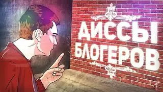 Топ 5 дисс-клипов популярных YouTube-блогеров 2017-2018 год ¡ +18