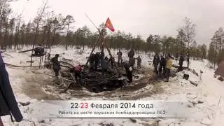 Работа на месте крушения ПЕ 2