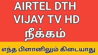 airtel dth Vijay th HD நீக்கம்