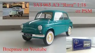 ЗАЗ 965 