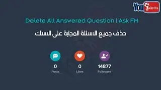 Delete All Answered Question | Ask FM - حذف جميع الاسئلة المجابة على الاسك