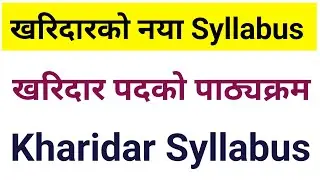 Kharidar New Syllabus || खरिदार पाठ्यक्रम | Kharidar New Change Syllabus | Kharidar Syllabus
