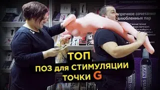 ТОП 5 секс поз для стимуляции точки G. Дождь любви | просак секс-игрушки