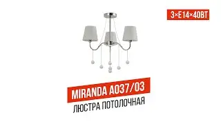 Обзор на потолочную люстру Awecon Miranda A037/03
