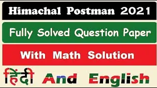 Himachal  Postman 2021 Fully Solved Question Paper || 