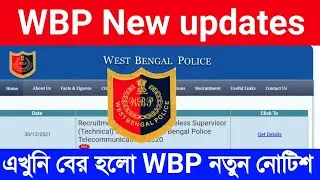 WBP New Notice Officially published | WBP New updates |wbp 2022