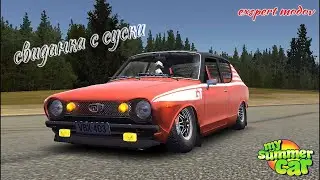 My Summer Car Серия-23   
