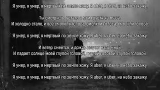 Я_умер(слова) Юрий Николаенко NЮ